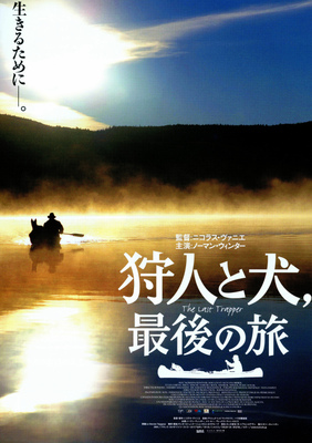狩人と犬、最後の旅