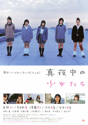 真夜中の少女たち