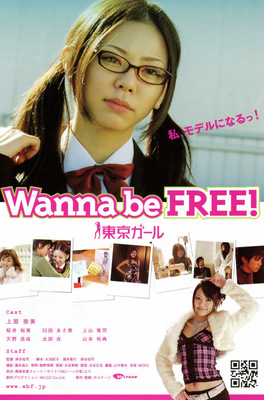 Wanna be FREE！　東京ガール