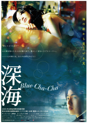 深海　Blue Cha-Cha