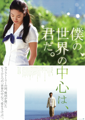 僕の、世界の中心は、君だ。