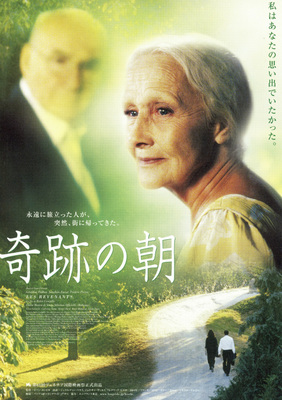 奇跡の朝