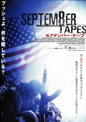 セプテンバー・テープ