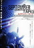 セプテンバー・テープ