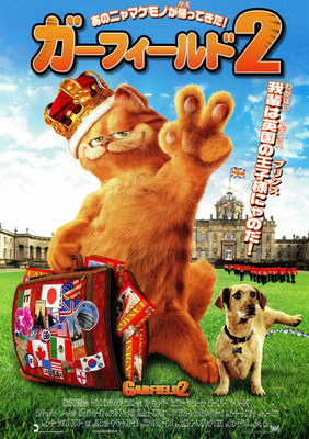 ガーフィールド2