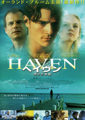 ヘイヴン　堕ちた楽園