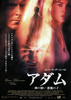 アダム －神の使い 悪魔の子－