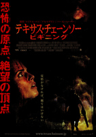 [映画]テキサス・チェーンソー ビギニングを映画館で上映しよう！ ドリパス