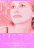 ナオミ・ワッツ プレイズ エリー・パーカー