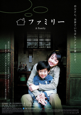 ファミリー
