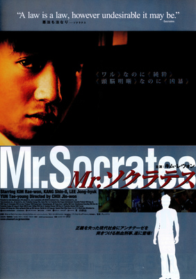 Mr．ソクラテス