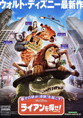 ライアンを探せ！