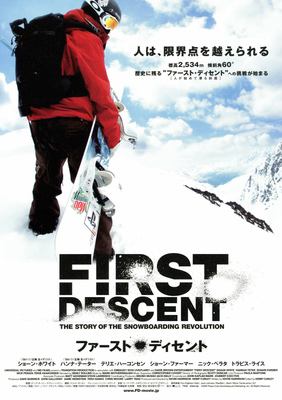 ファースト・ディセント