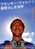 フランキー・ワイルドの素晴らしき世界