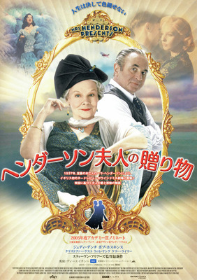 ヘンダーソン夫人の贈り物