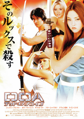 DOA／デッド・オア・アライブ