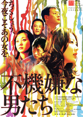 不機嫌な男たち