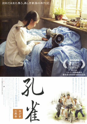 孔雀　我が家の風景