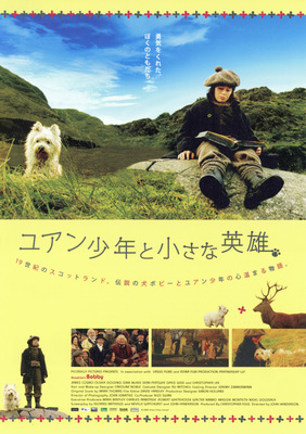ユアン少年と小さな英雄
