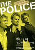 ポリス　インサイド・アウト