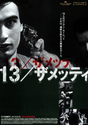 13／ザメッティ