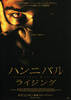 ハンニバル・ライジング