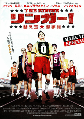 リンガー！　替え玉★選手権