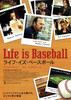 ライフ・イズ・ベースボール
