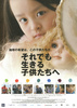 それでも生きる子供たちへ