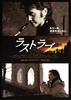 ラストラブ
