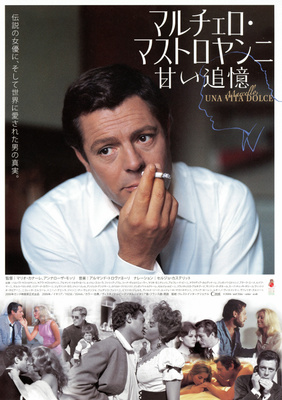 マルチェロ・マストロヤンニ　甘い追憶