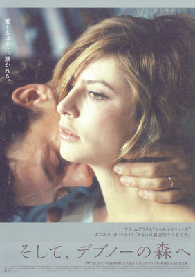 そして、デブノーの森へ