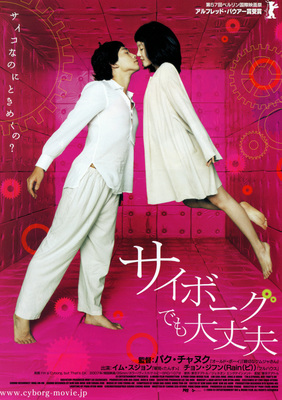 サイボーグでも大丈夫