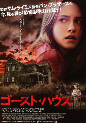 ゴースト・ハウス