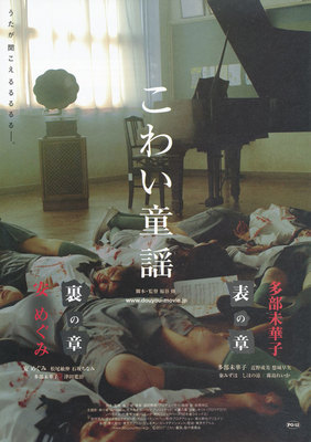 こわい童謡　裏の章