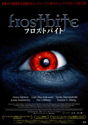 フロストバイト