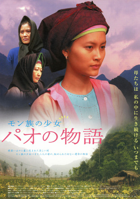 モン族の少女　パオの物語