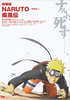 劇場版 NARUTO－ナルト－　疾風伝