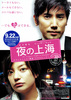 夜の上海