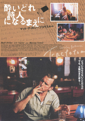 酔いどれ詩人になるまえに