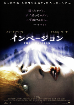 インベージョン