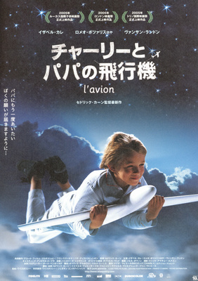 チャーリーとパパの飛行機
