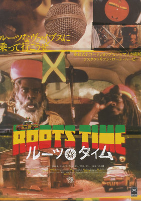 ルーツ・タイム