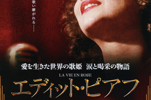 映画]エディット・ピアフ～愛の讃歌～を映画館で上映しよう！ | ドリパス