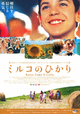 ミルコのひかり