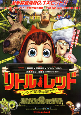 リトル・レッド　レシピ泥棒は誰だ!?