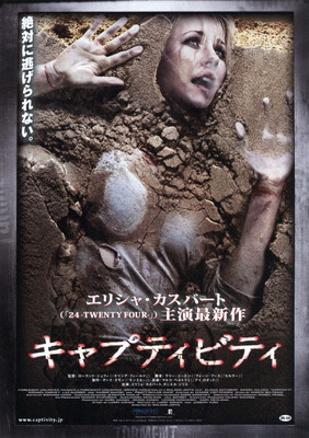 キャプティビティ