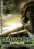 D－WARS　ディー・ウォーズ