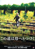 この道は母へとつづく