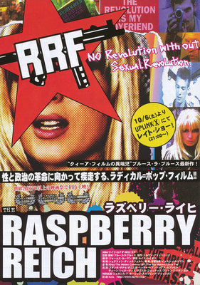 ラズベリー・ライヒ